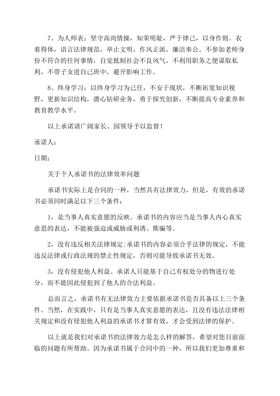 个人承诺书范文_第2页