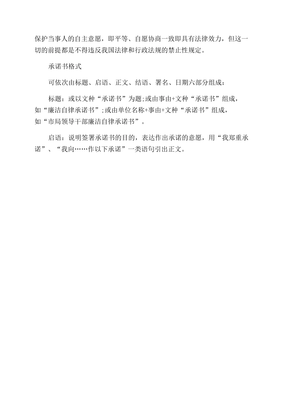 个人承诺书范文_第3页