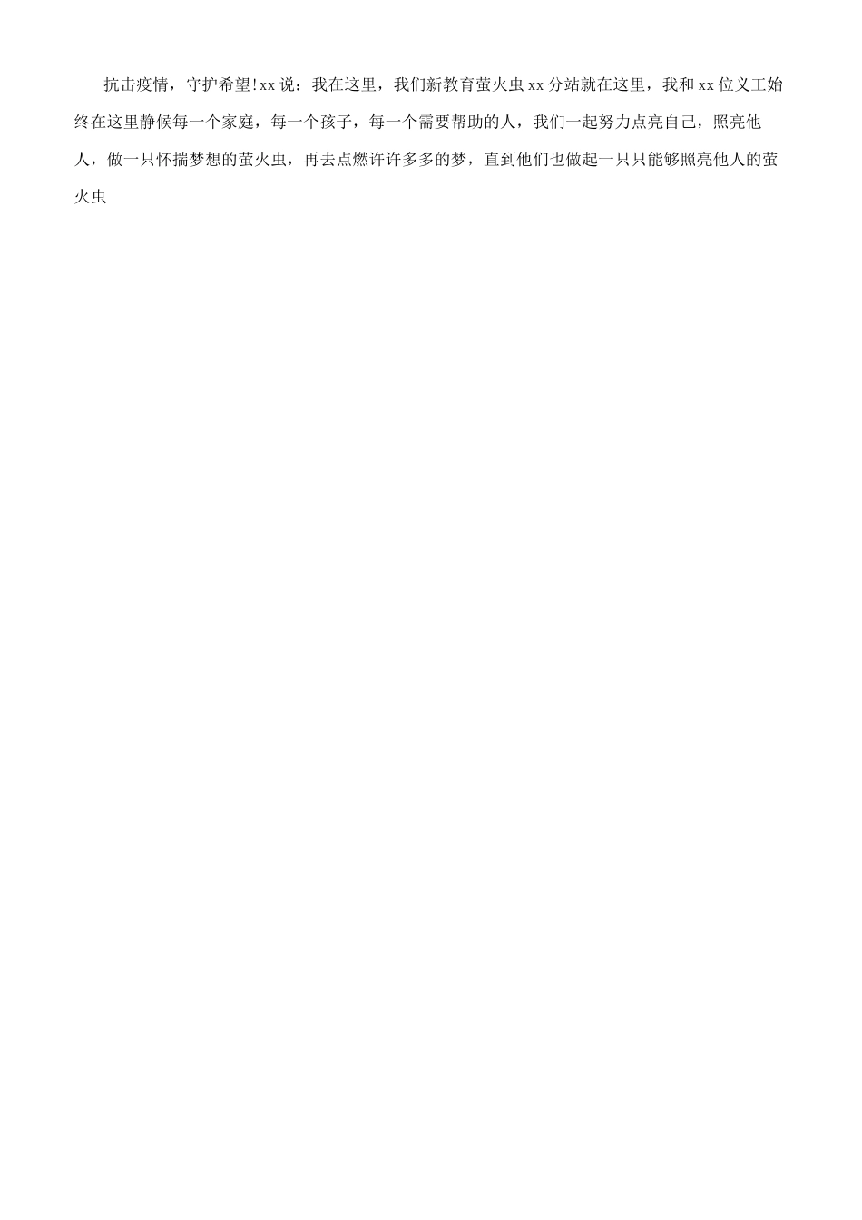 个人抗击疫情事迹材料_第2页