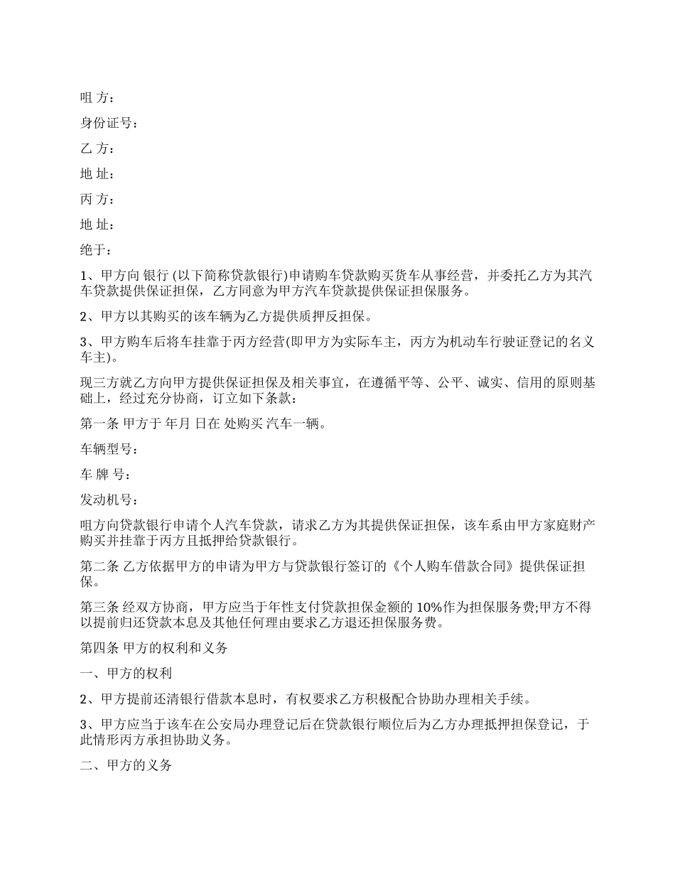 个人担保贷款合同样本_第1页