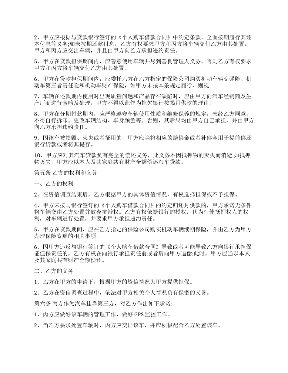 个人担保贷款合同样本_第2页