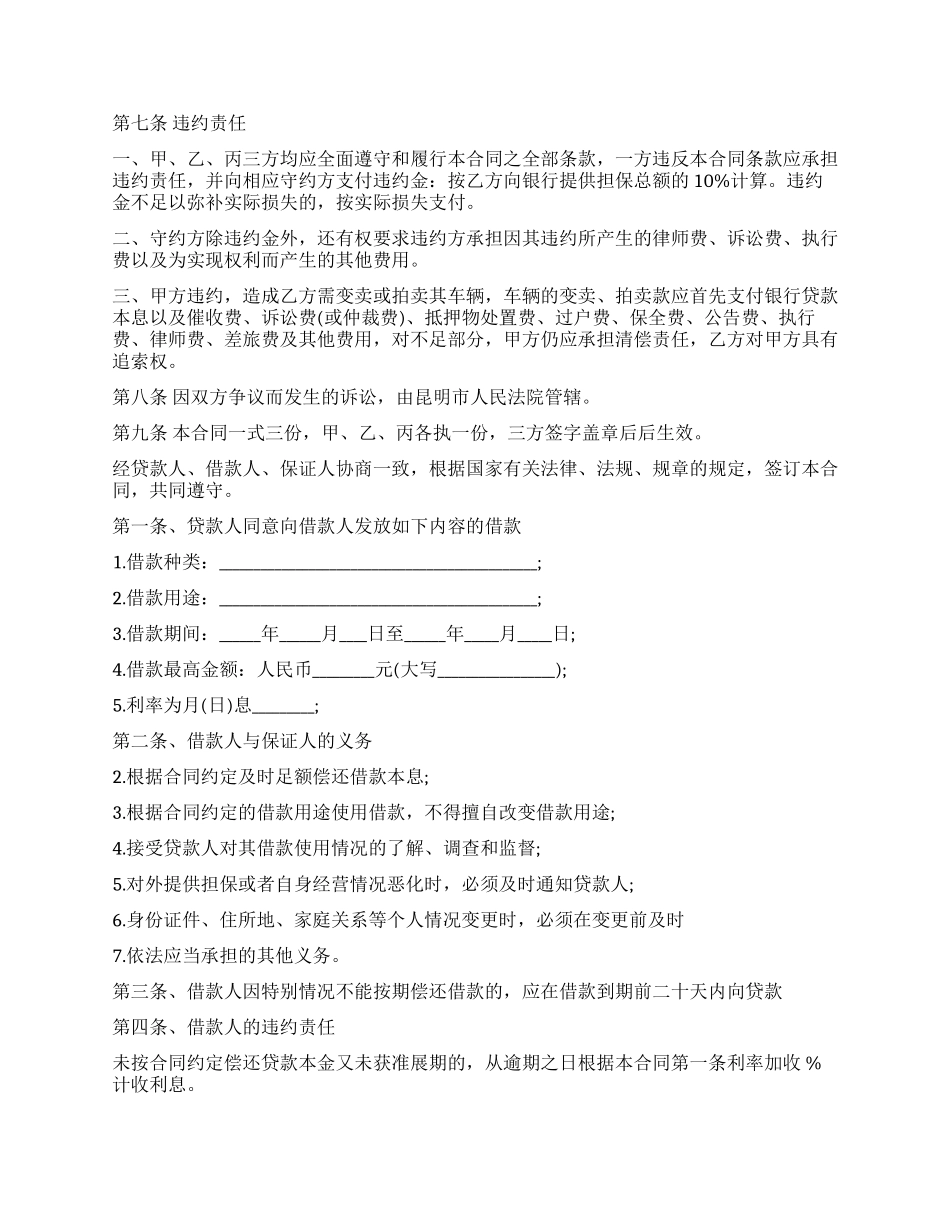 个人担保贷款合同样本_第3页
