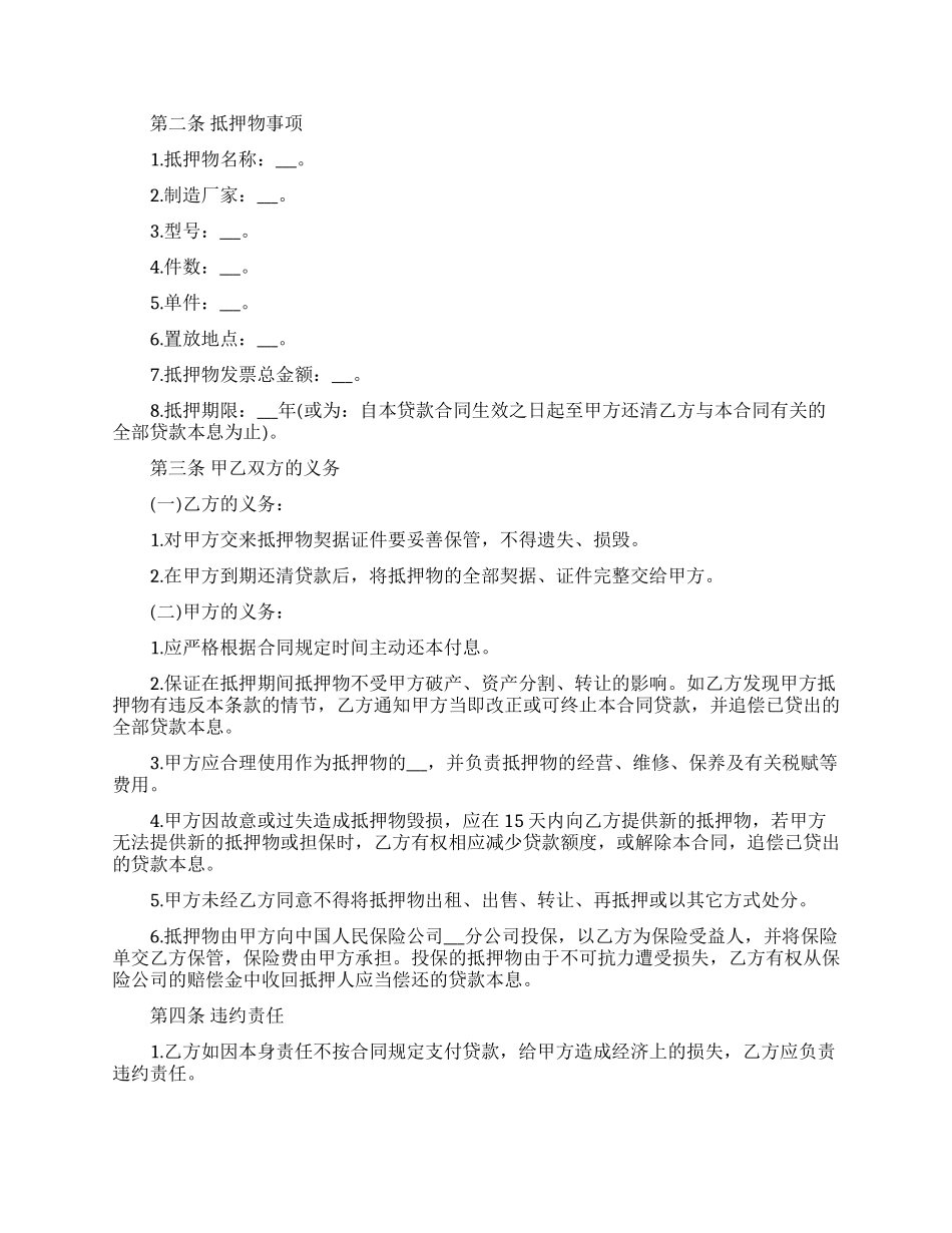 个人担保合同范文5篇_第3页