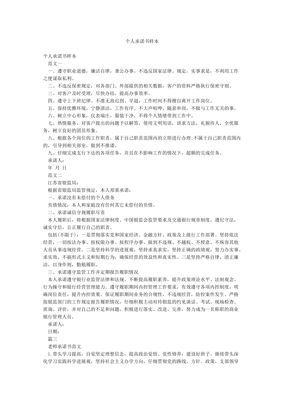 个人承诺书样本_第1页