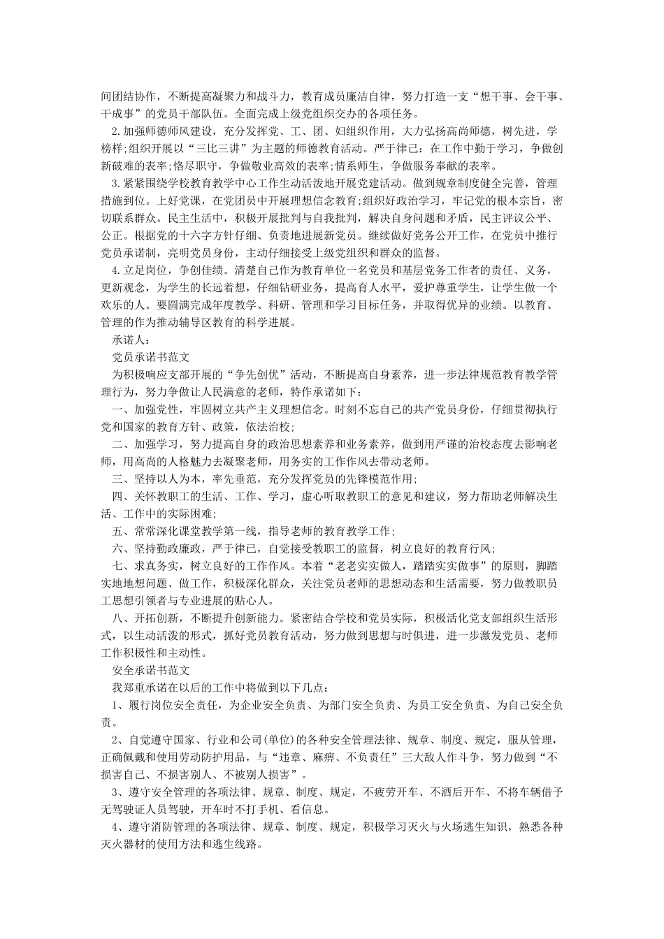 个人承诺书样本_第2页