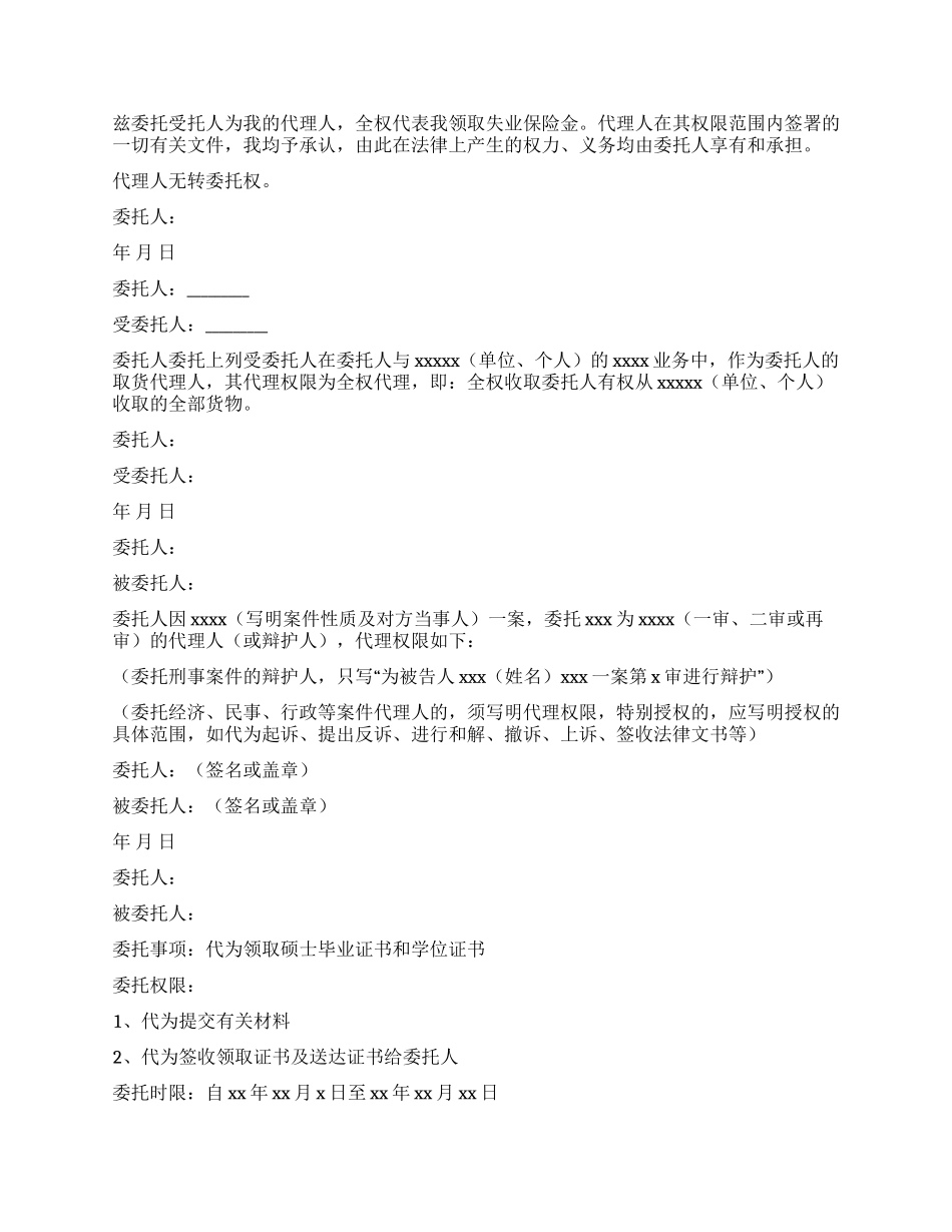 个人授权委托书样本_第2页