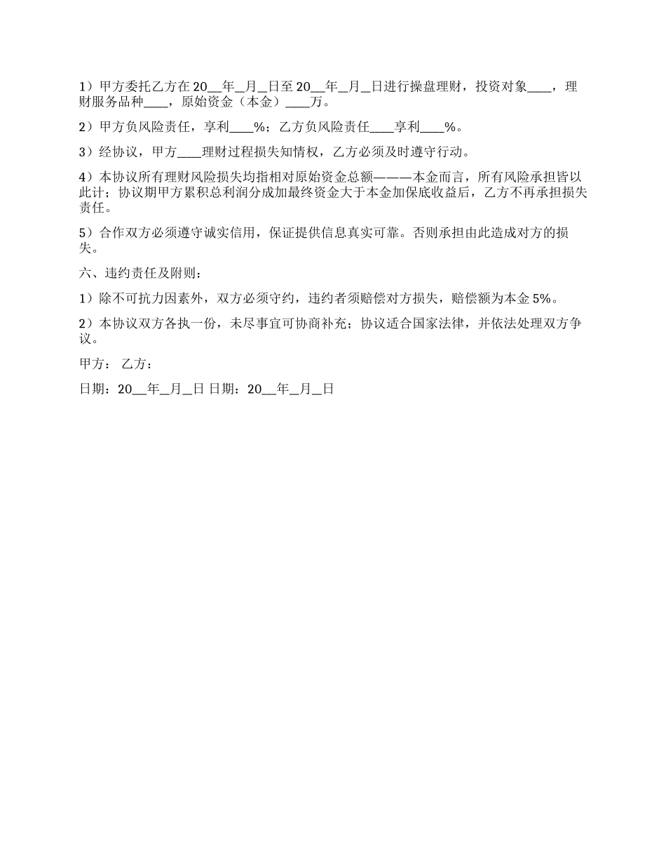 个人投资理财委托合同_第2页