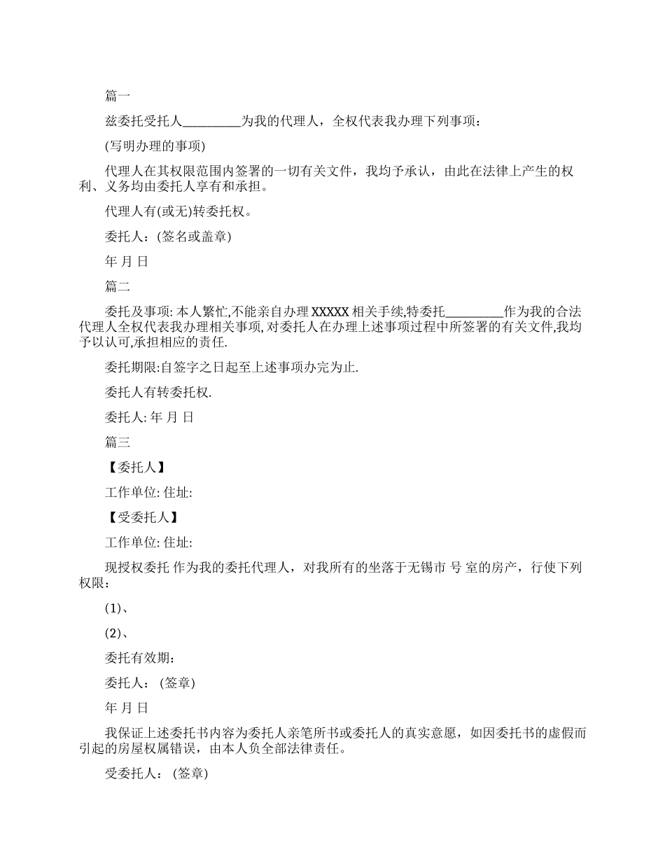 个人授权委托书范例_第1页