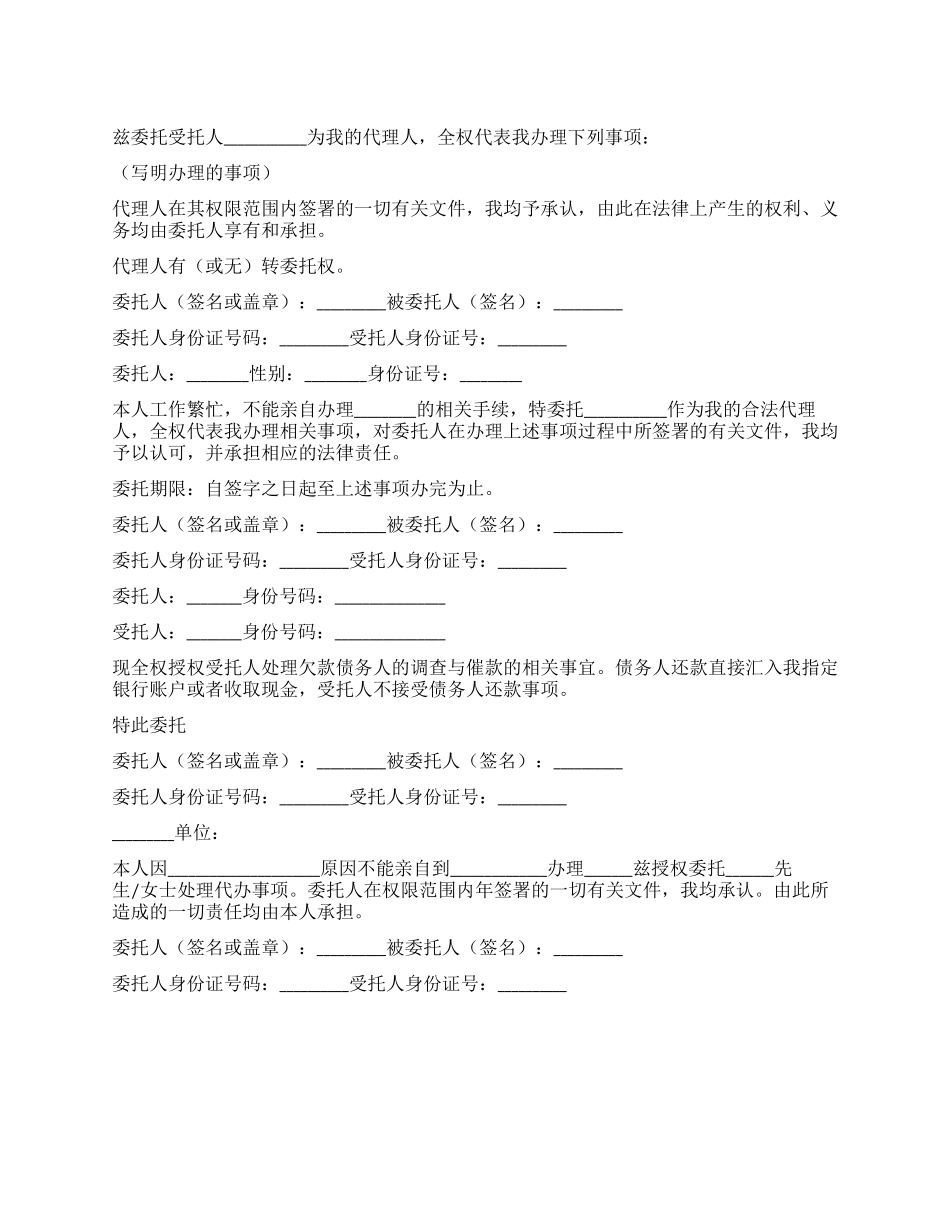 个人授权委托书范本大全_第1页