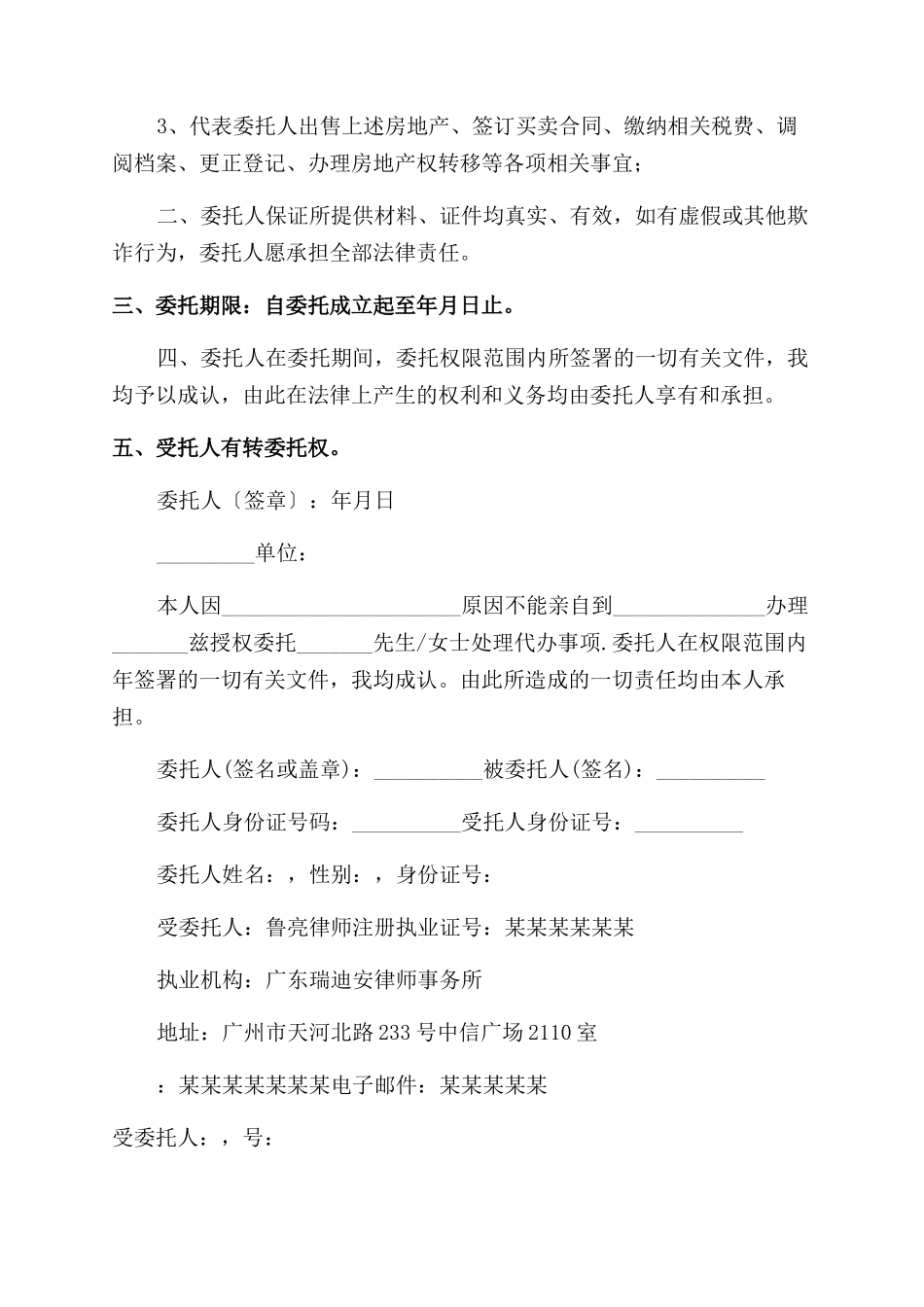 个人授权委托书范_第2页