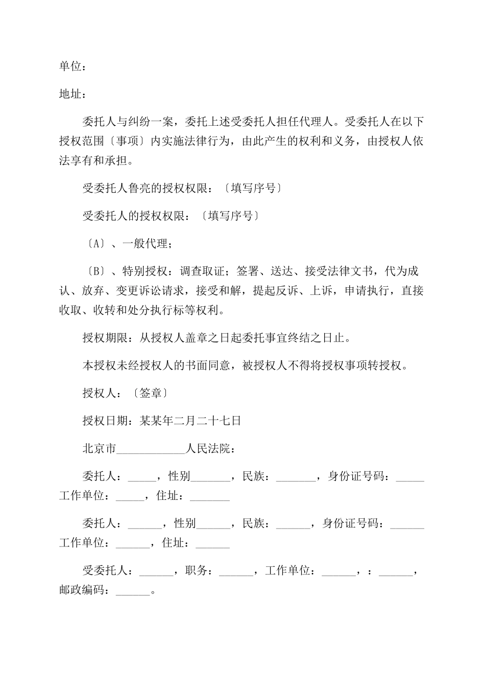个人授权委托书范_第3页