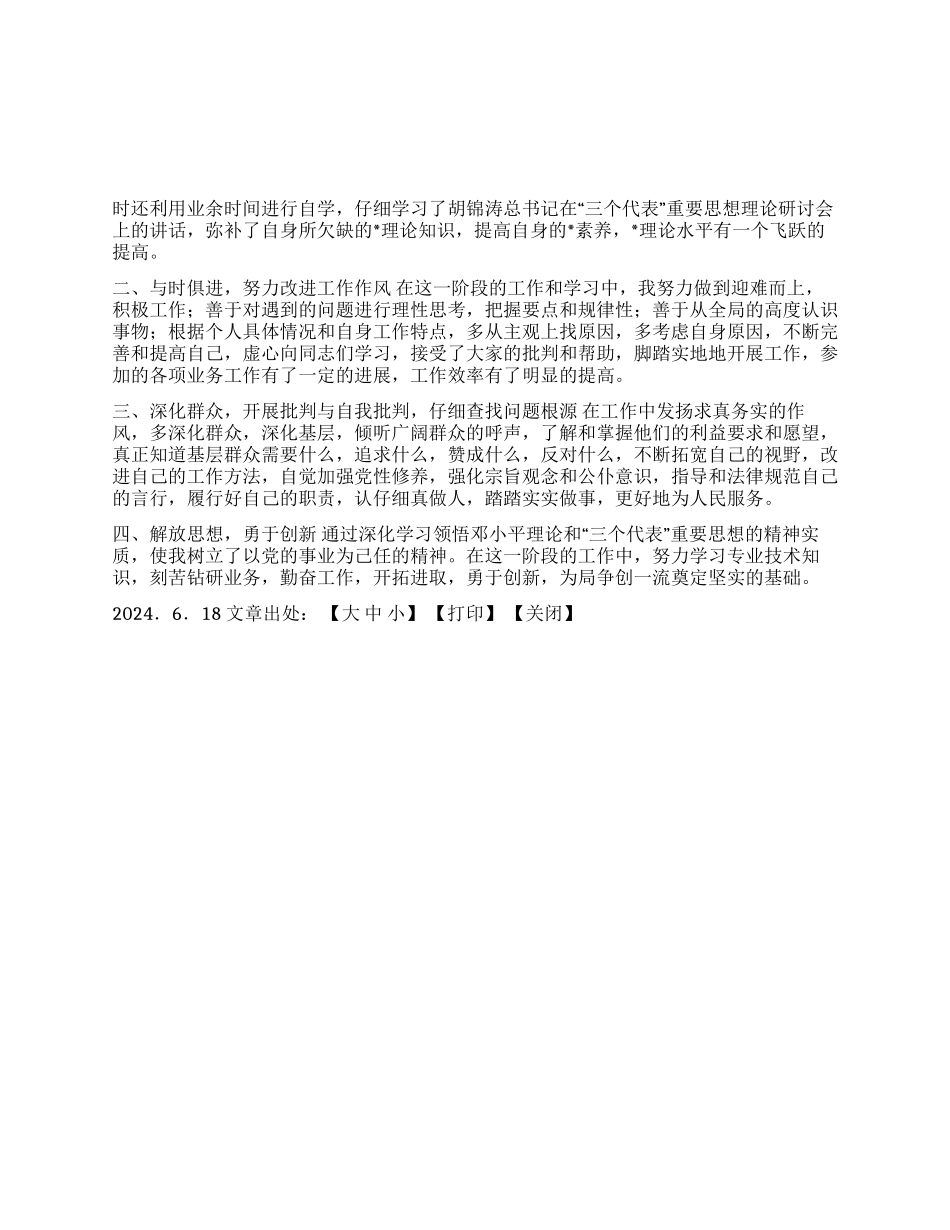 个人提高整改工作阶段总结_第1页