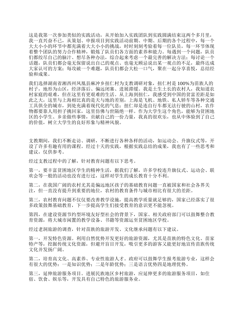 个人支教总结感想_第1页