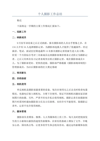 个人摄影工作总结