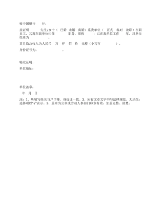 个人收入证明格式