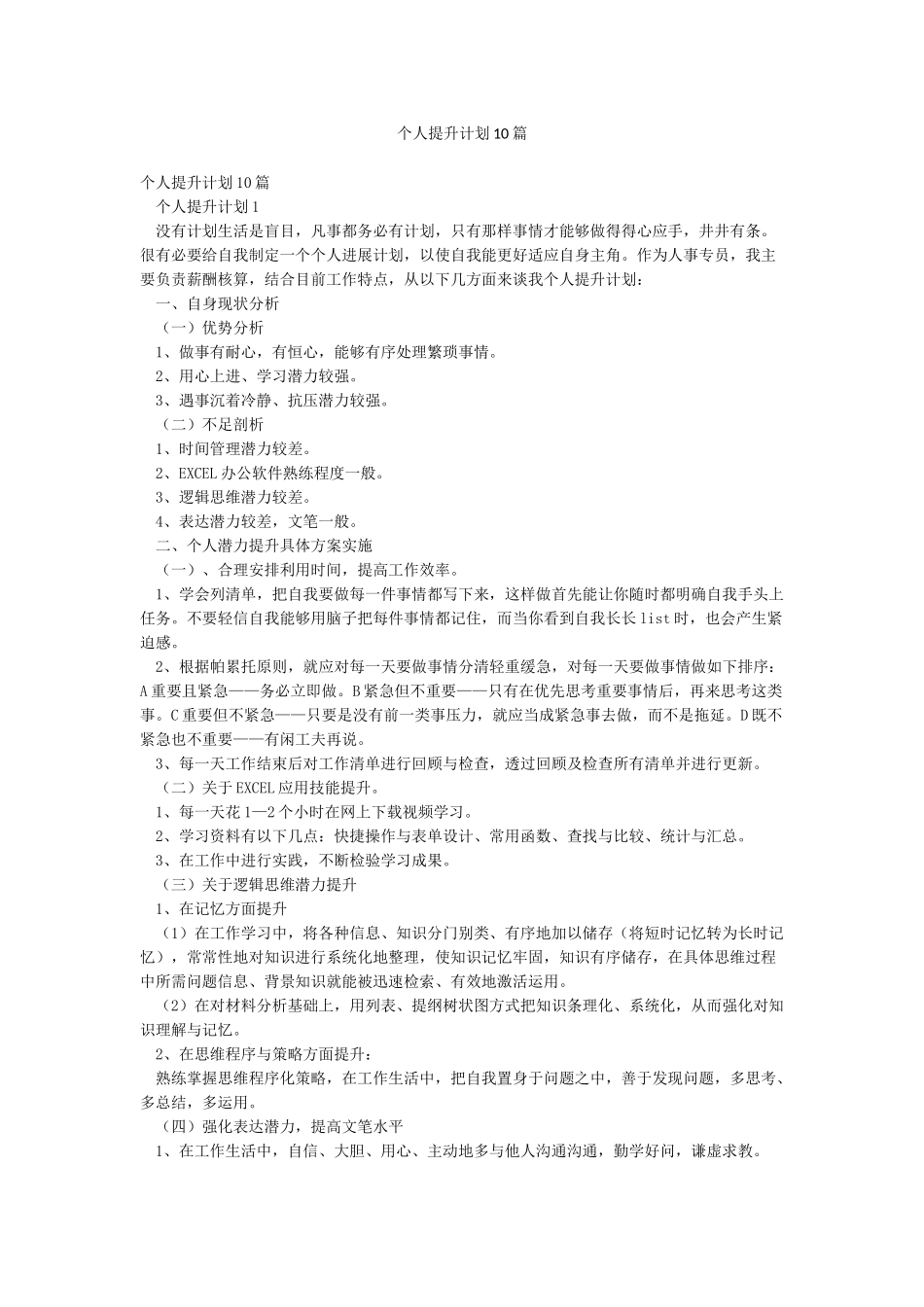 个人提升计划10篇_第1页
