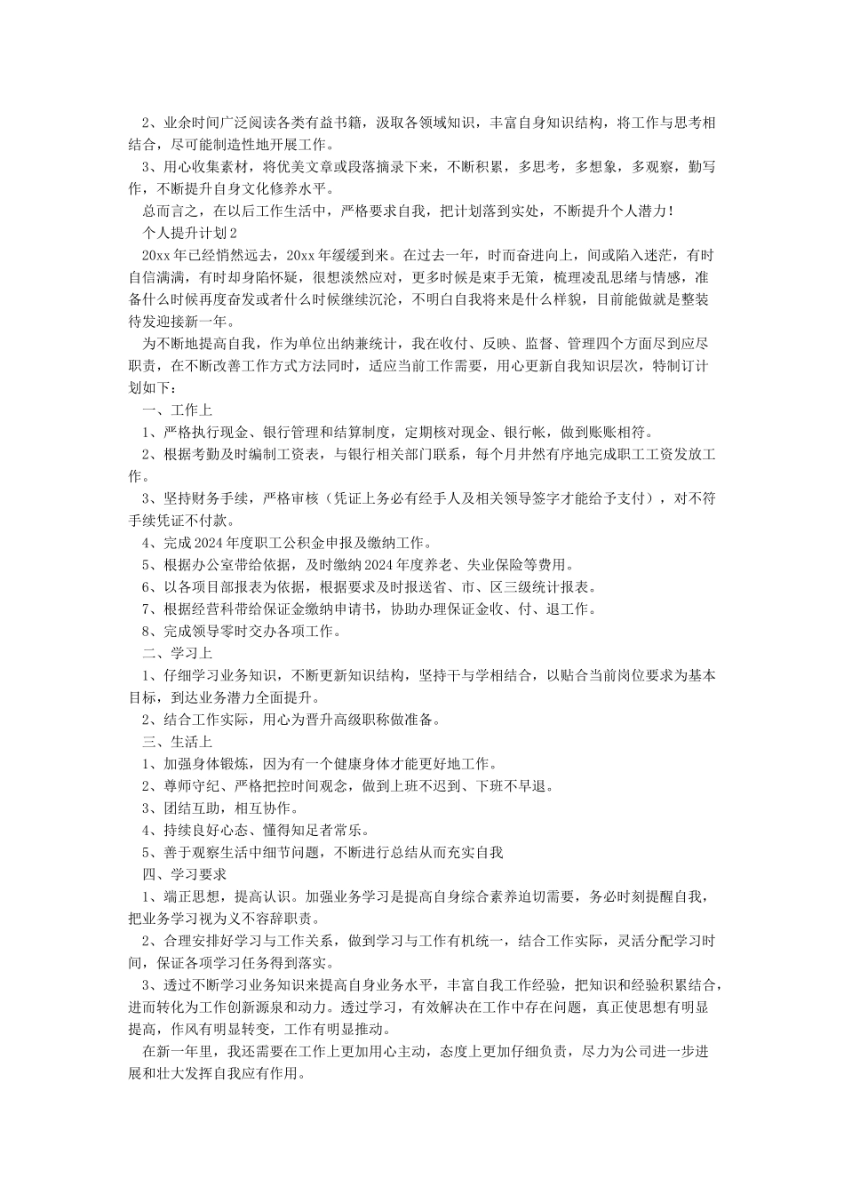 个人提升计划10篇_第2页