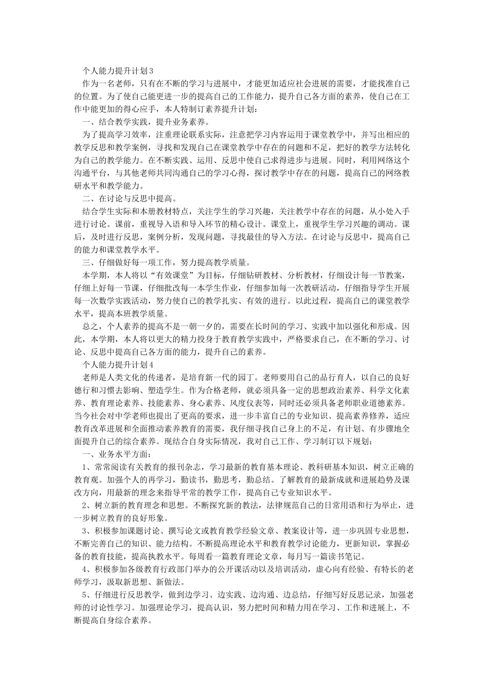 个人提升计划10篇_第3页