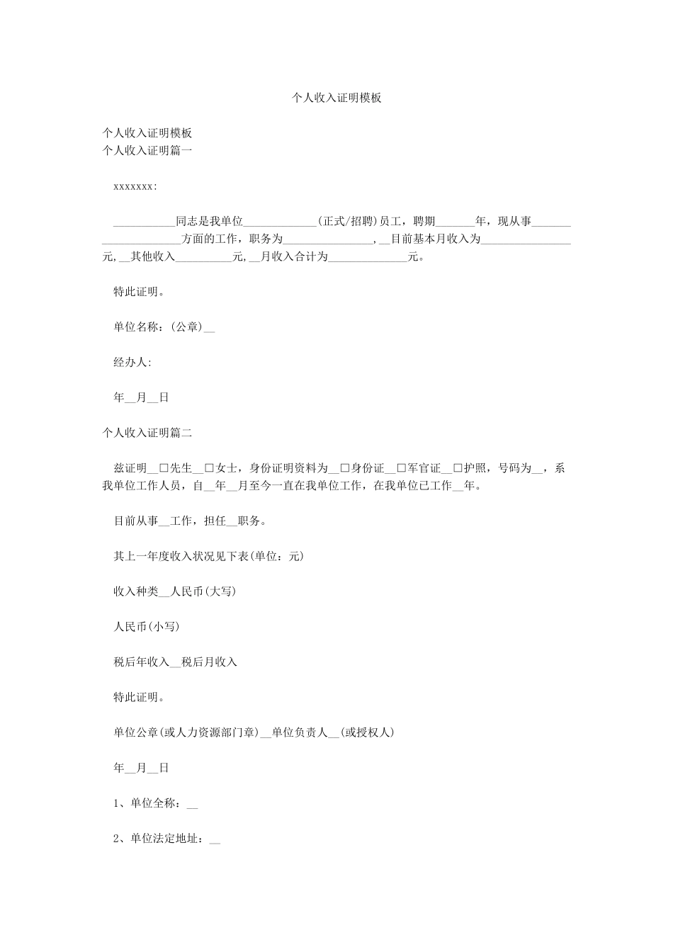 个人收入证明模板_第1页