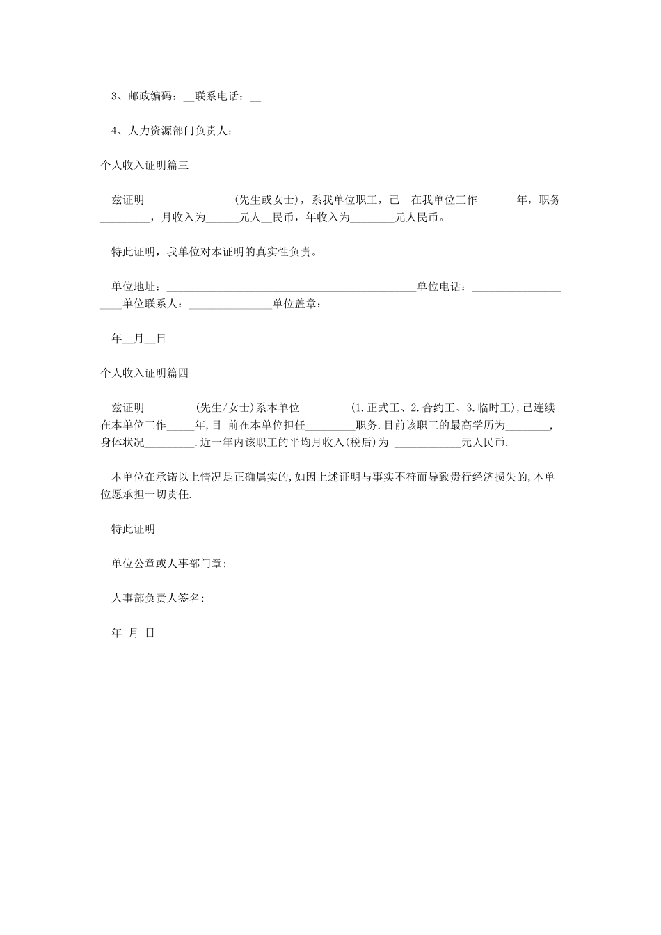 个人收入证明模板_第2页