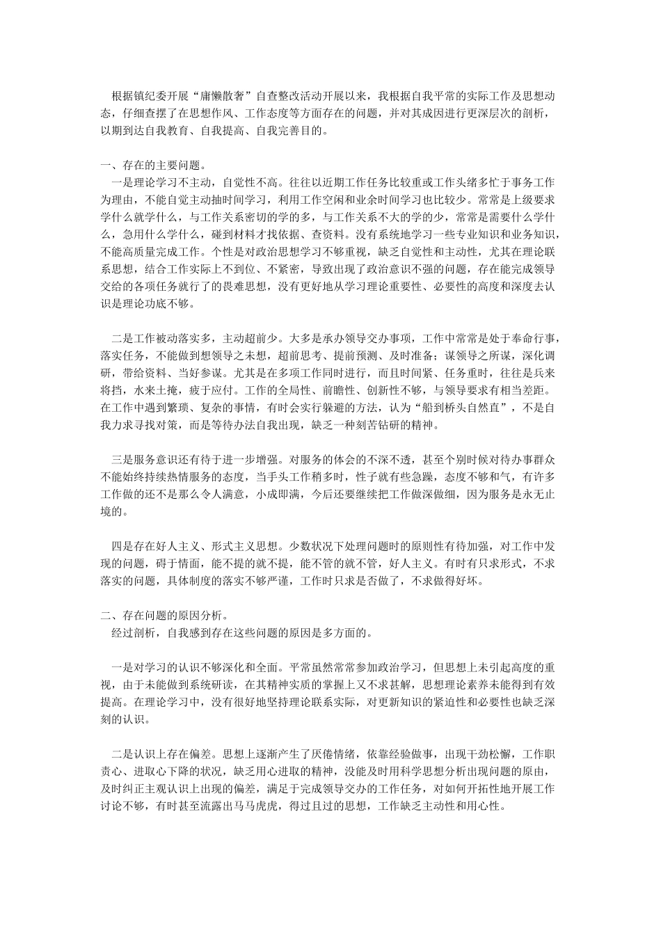 个人收受红包自查报告_第2页