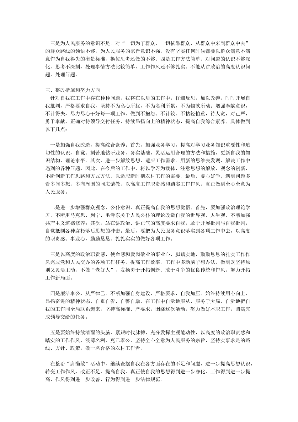 个人收受红包自查报告_第3页
