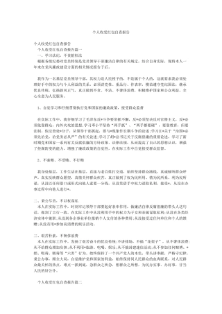 个人收受红包自查报告