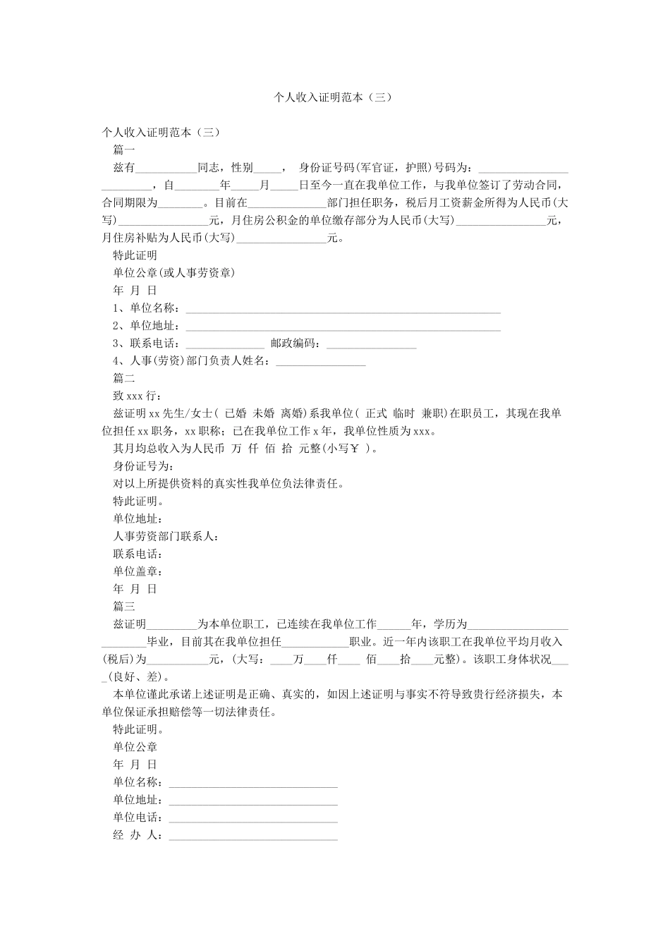 个人收入证明范本_第1页
