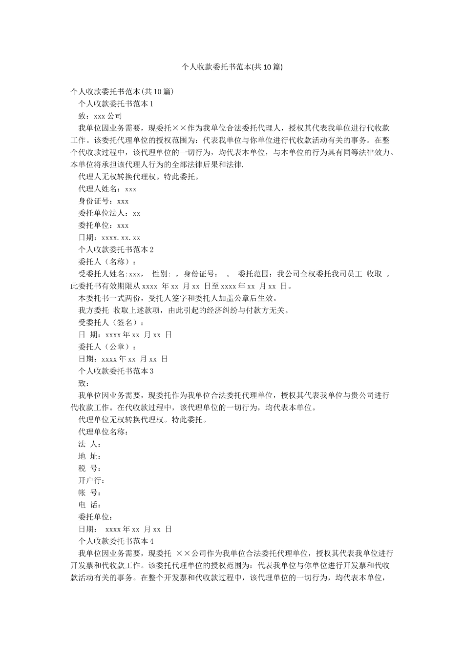 个人收款委托书范本_第1页