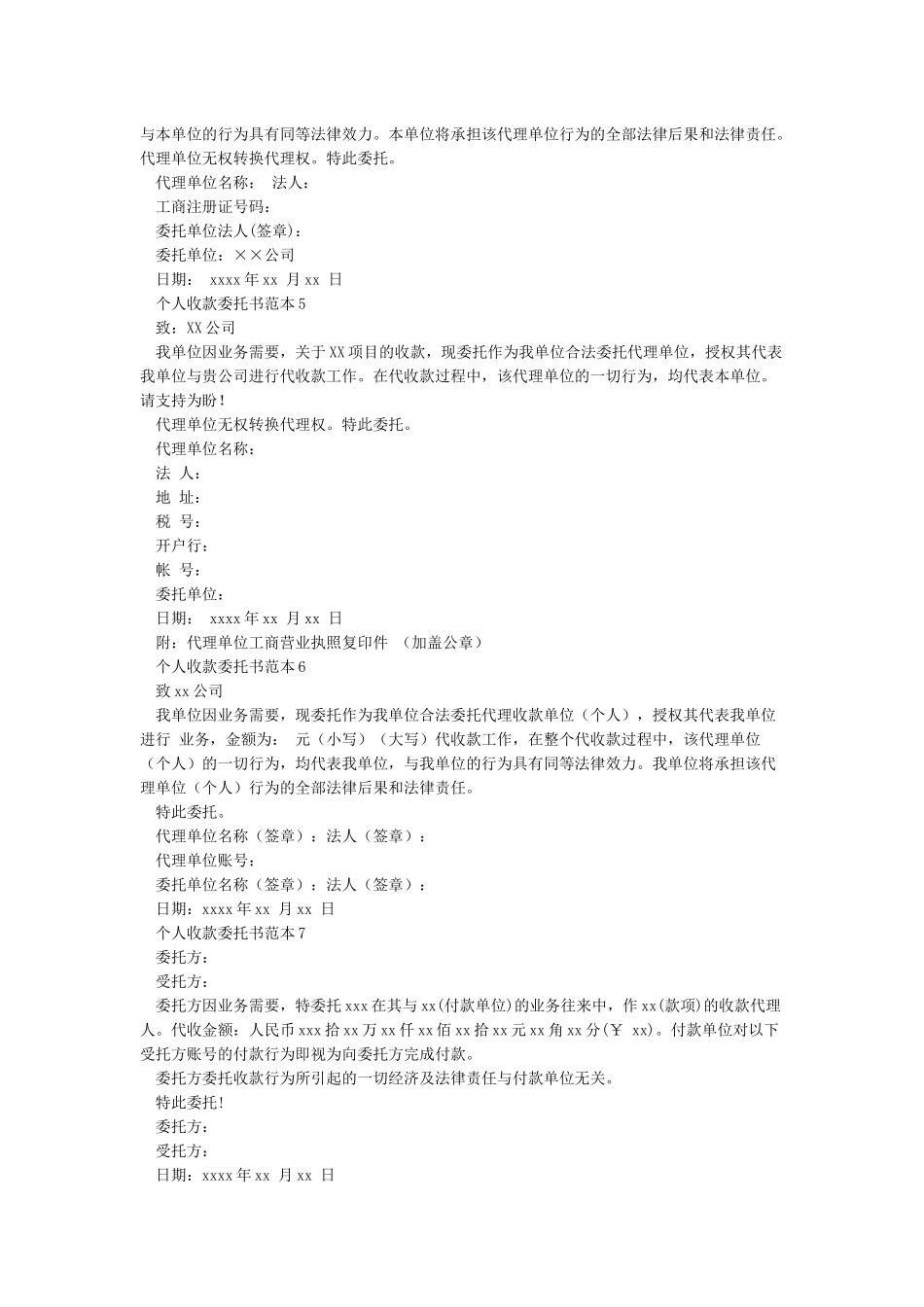 个人收款委托书范本_第2页