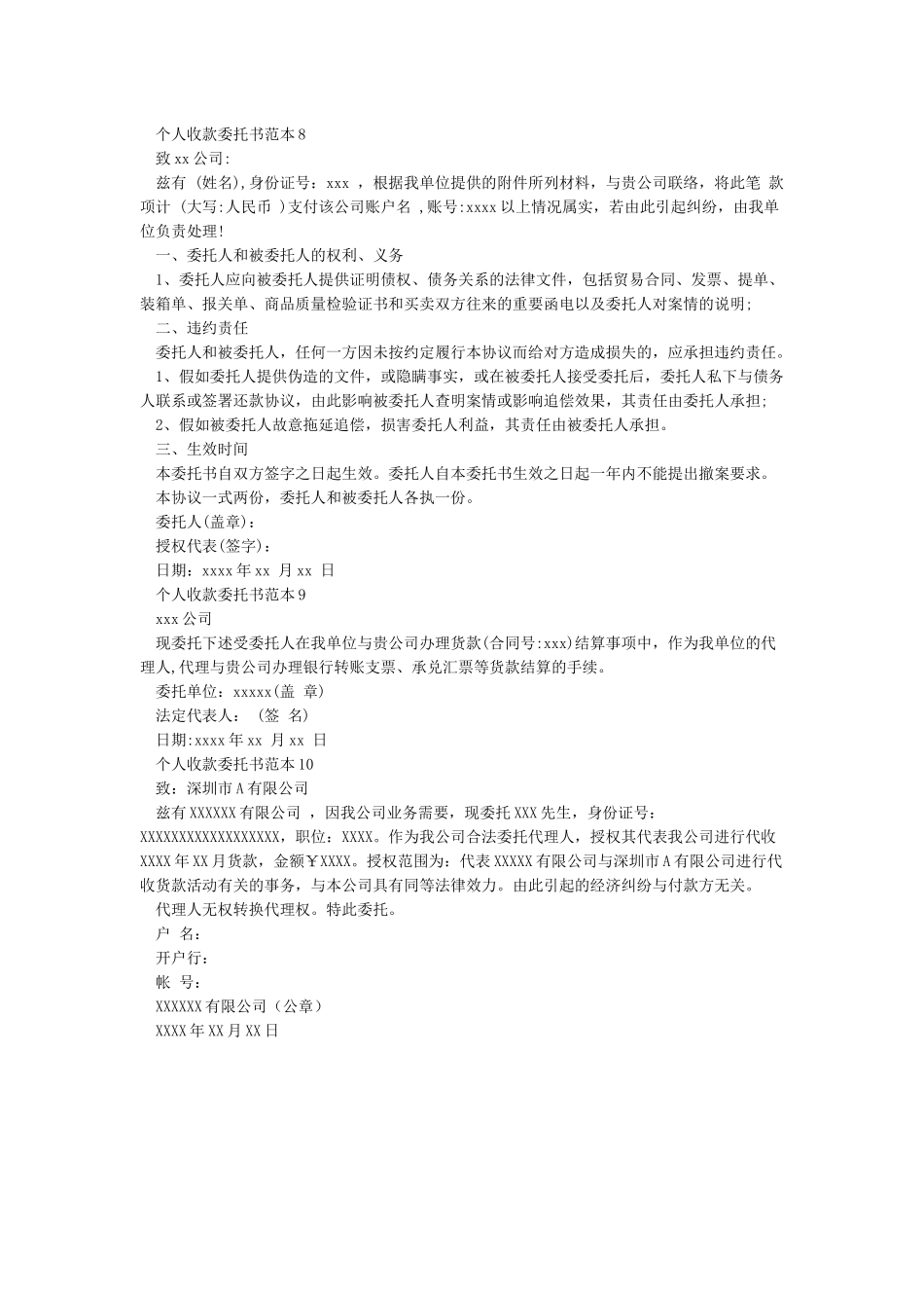 个人收款委托书范本_第3页