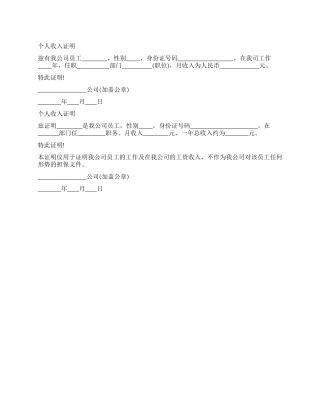 个人收入证明书范文