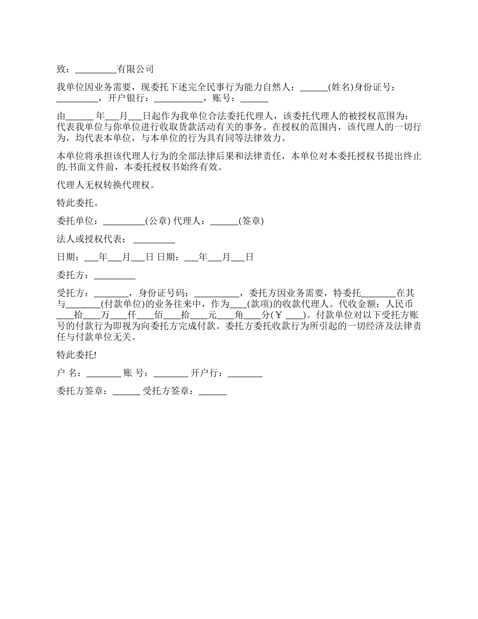 个人收款委托书的格式怎么写_第1页