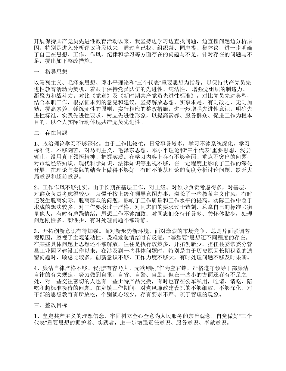 个人整改措施(县委常委)_第1页