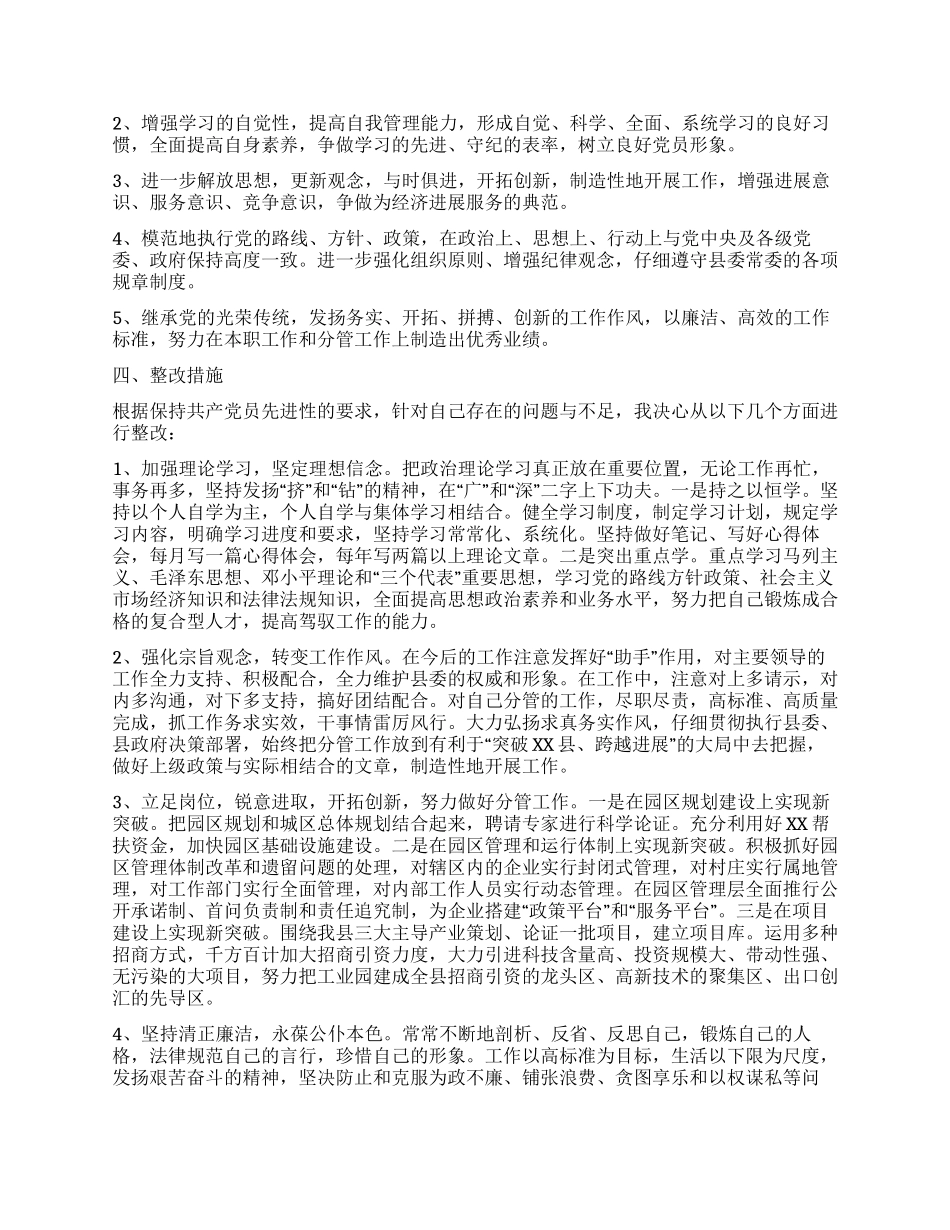 个人整改措施(县委常委)_第2页
