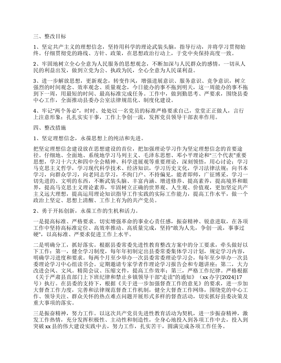 个人整改措施(县委办公室主任)_第2页