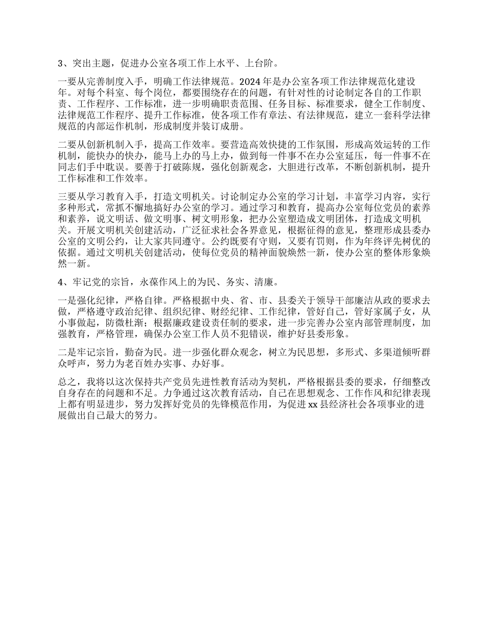 个人整改措施(县委办公室主任)_第3页