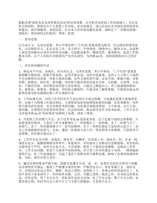个人整改措施(县委办公室主任)