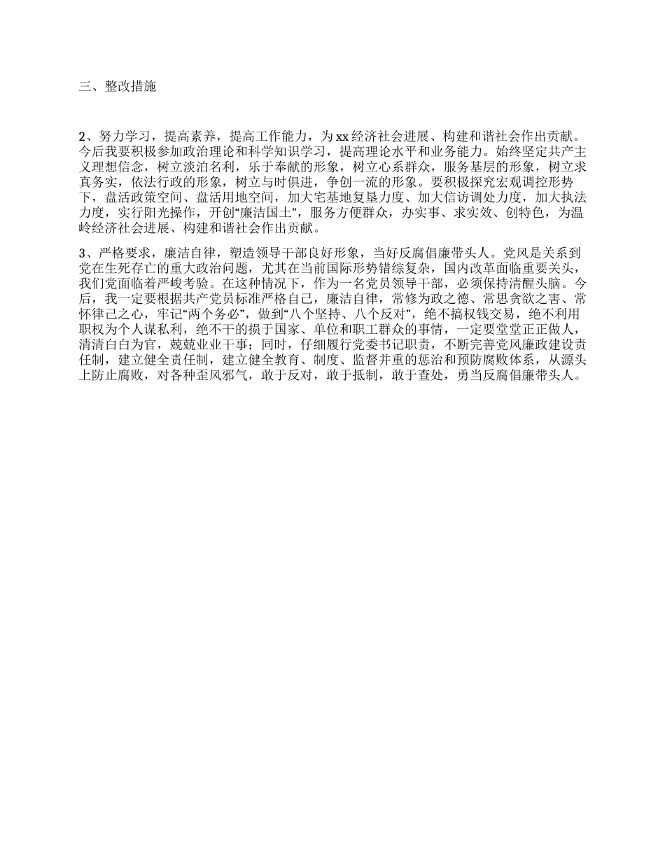 个人整改措施(土管局书记局长)_第2页