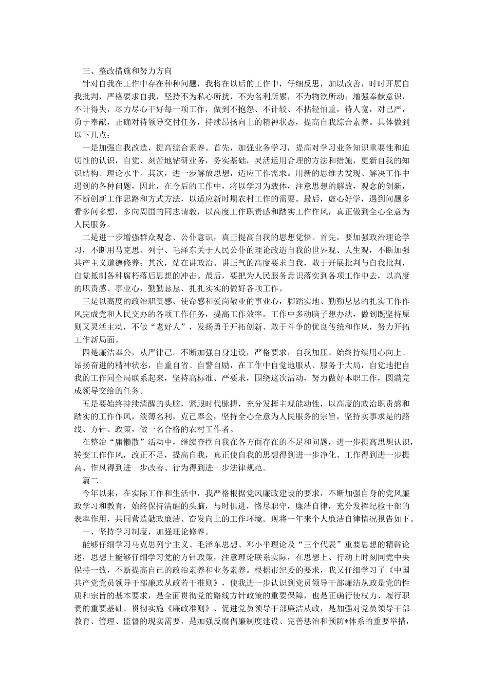 个人收受红包自查报告红包自查报告_第2页