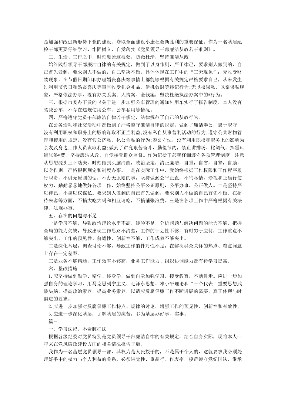个人收受红包自查报告红包自查报告_第3页