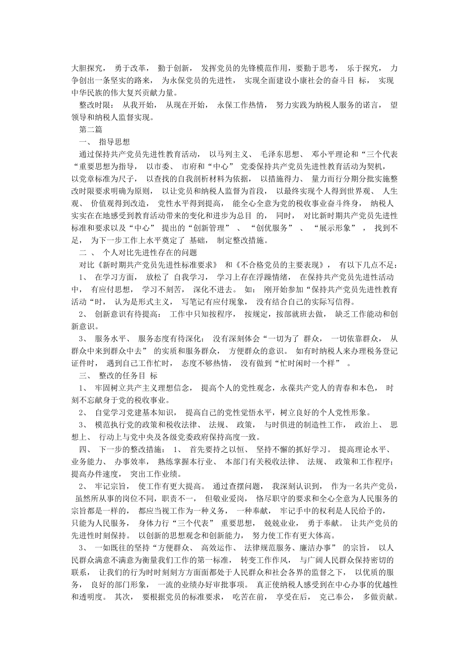 个人整改措施时限(整改措施时限)_第2页