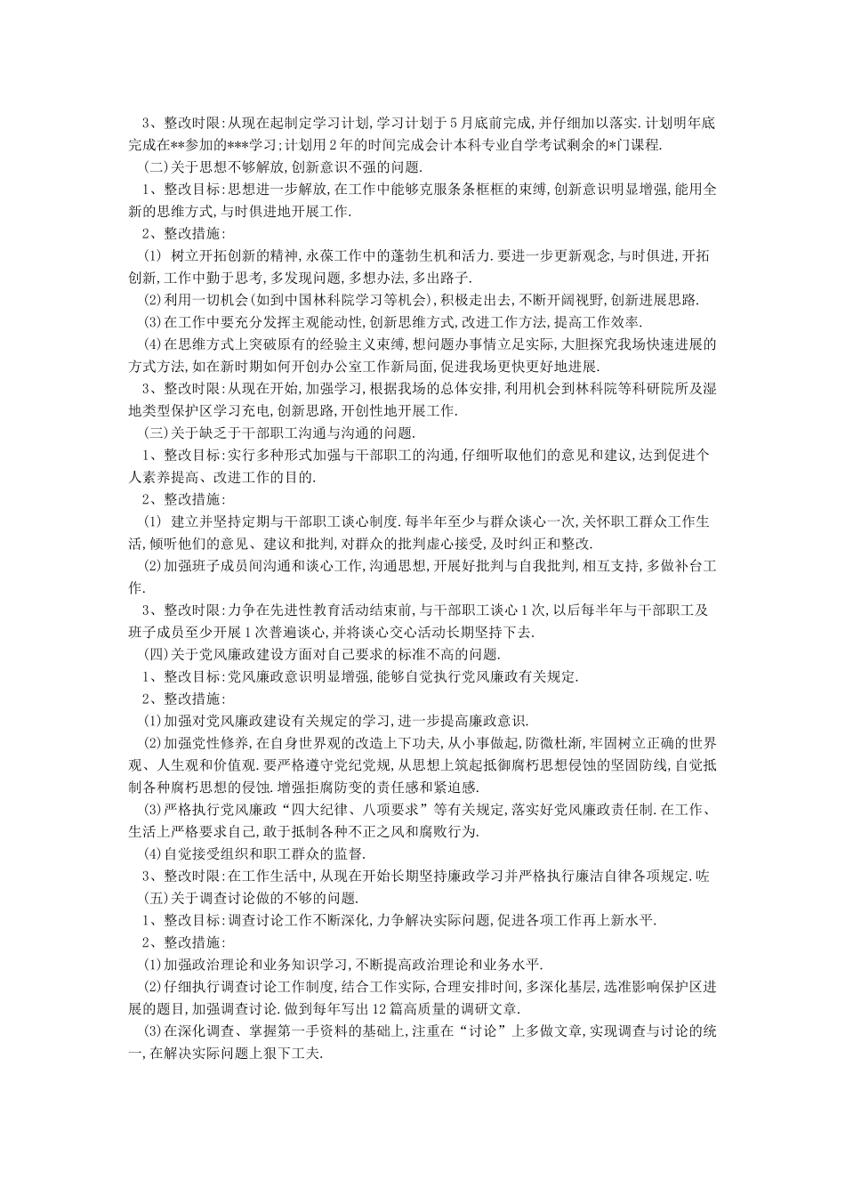 个人整改措施整改目标_第2页