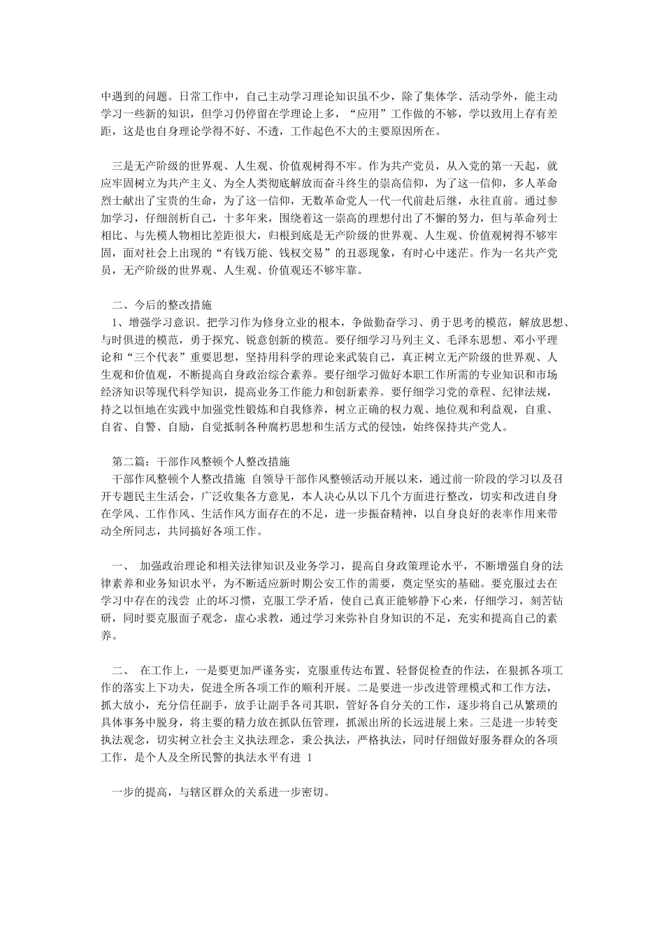 个人整改措施时限_第2页