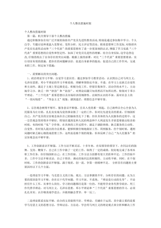 个人整改措施时限