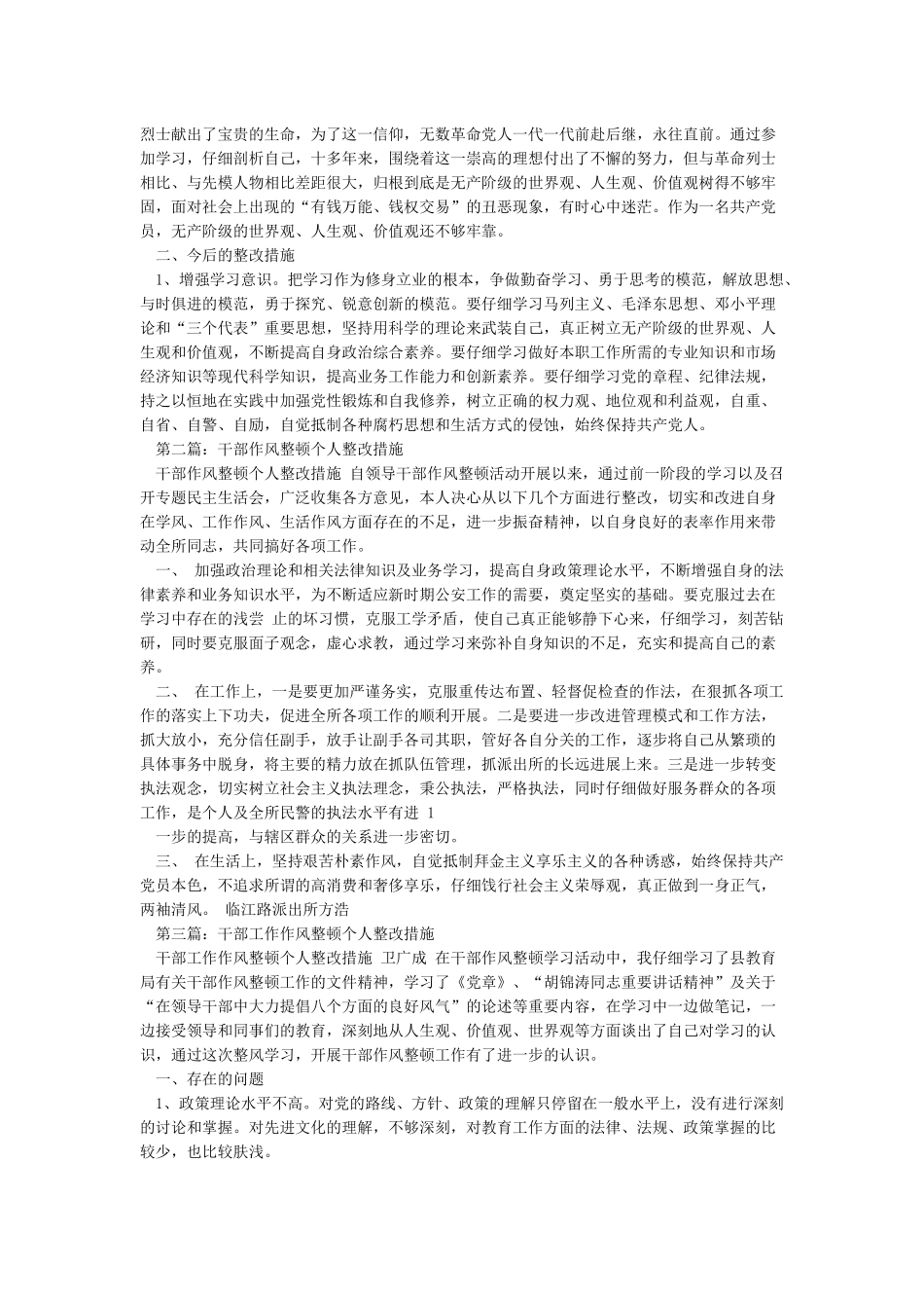 个人整改措施时限(精选篇)_第2页