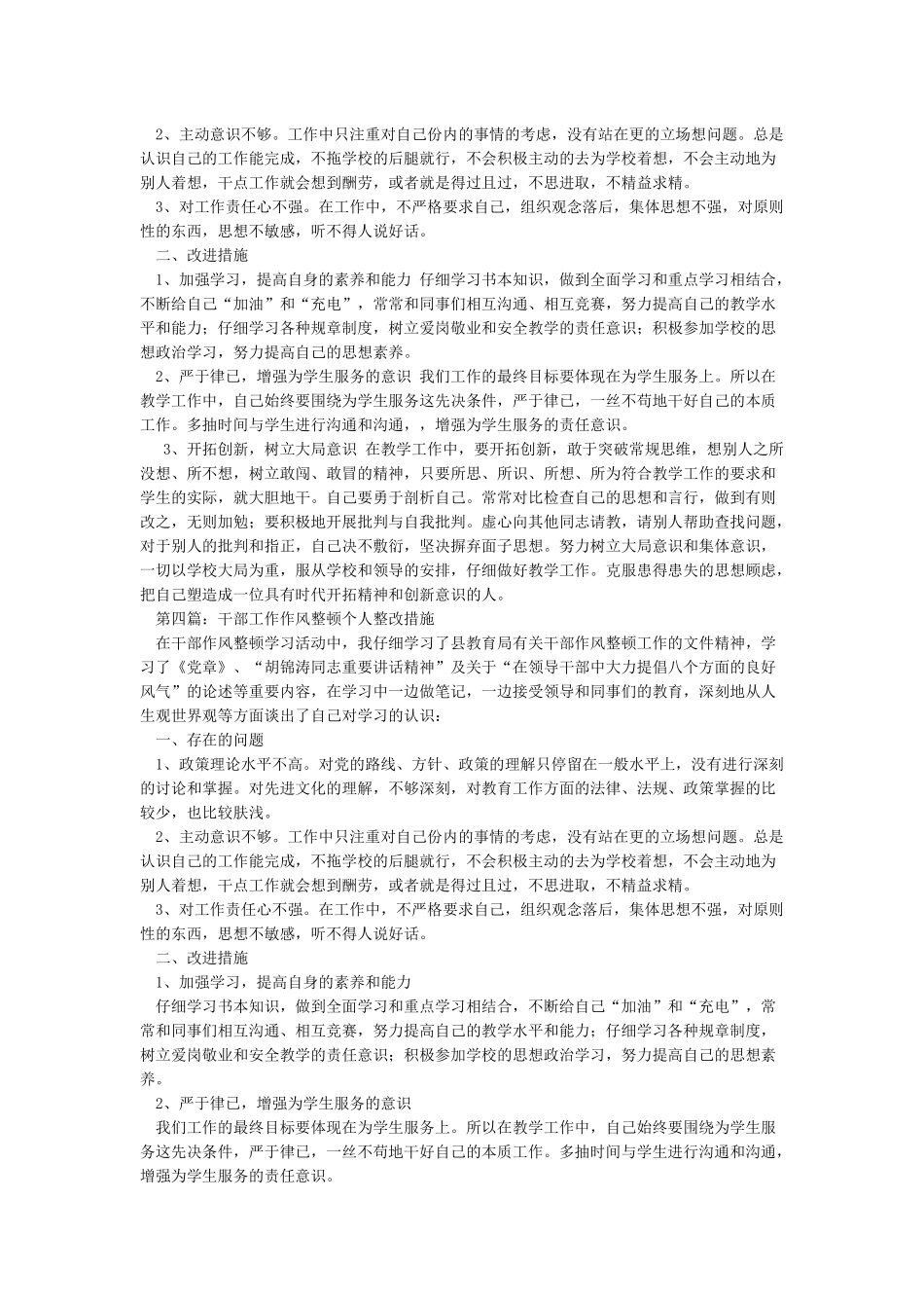 个人整改措施时限(精选篇)_第3页