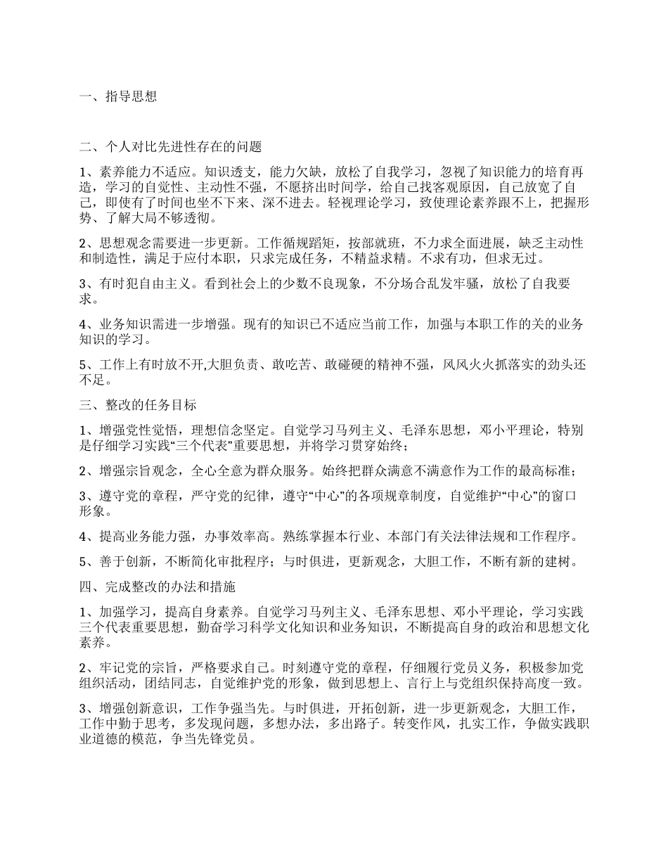 个人整改方案之三_第1页