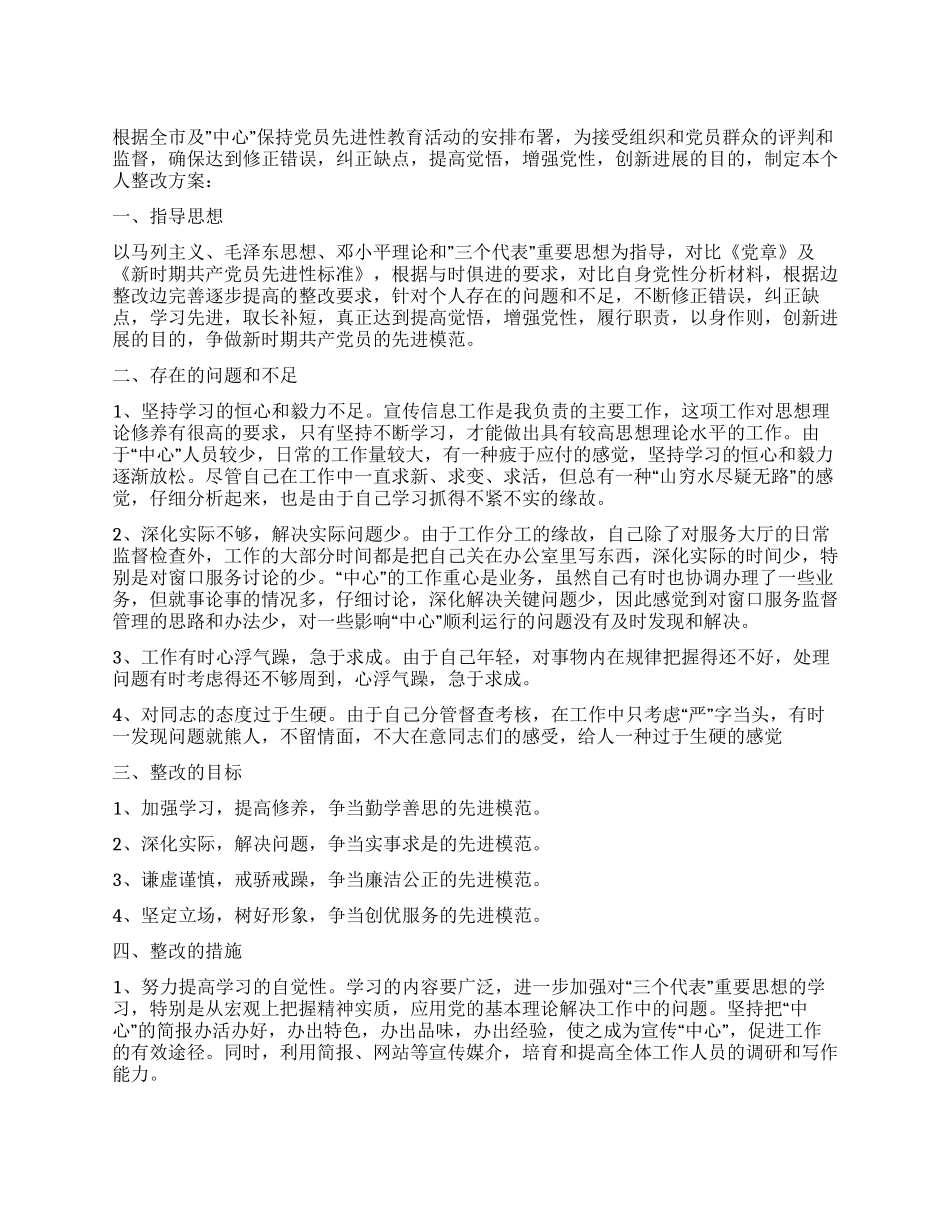 个人整改方案之二_第1页