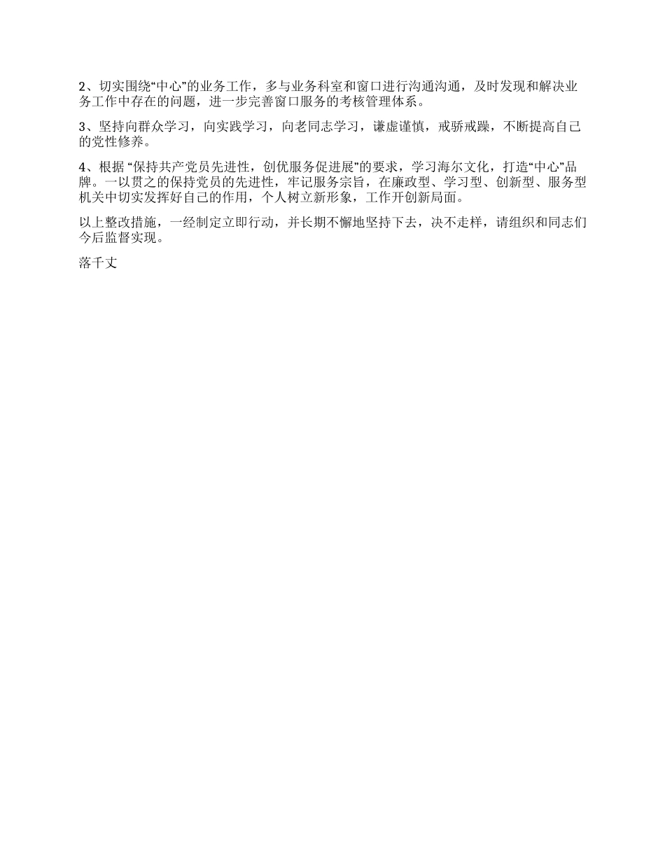 个人整改方案之二_第2页